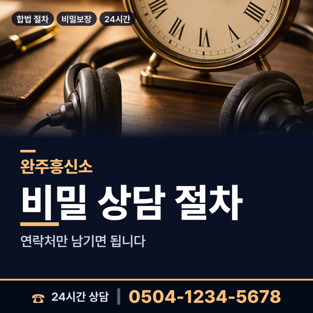 완주 이서면 흥신소어플 상담 안내
