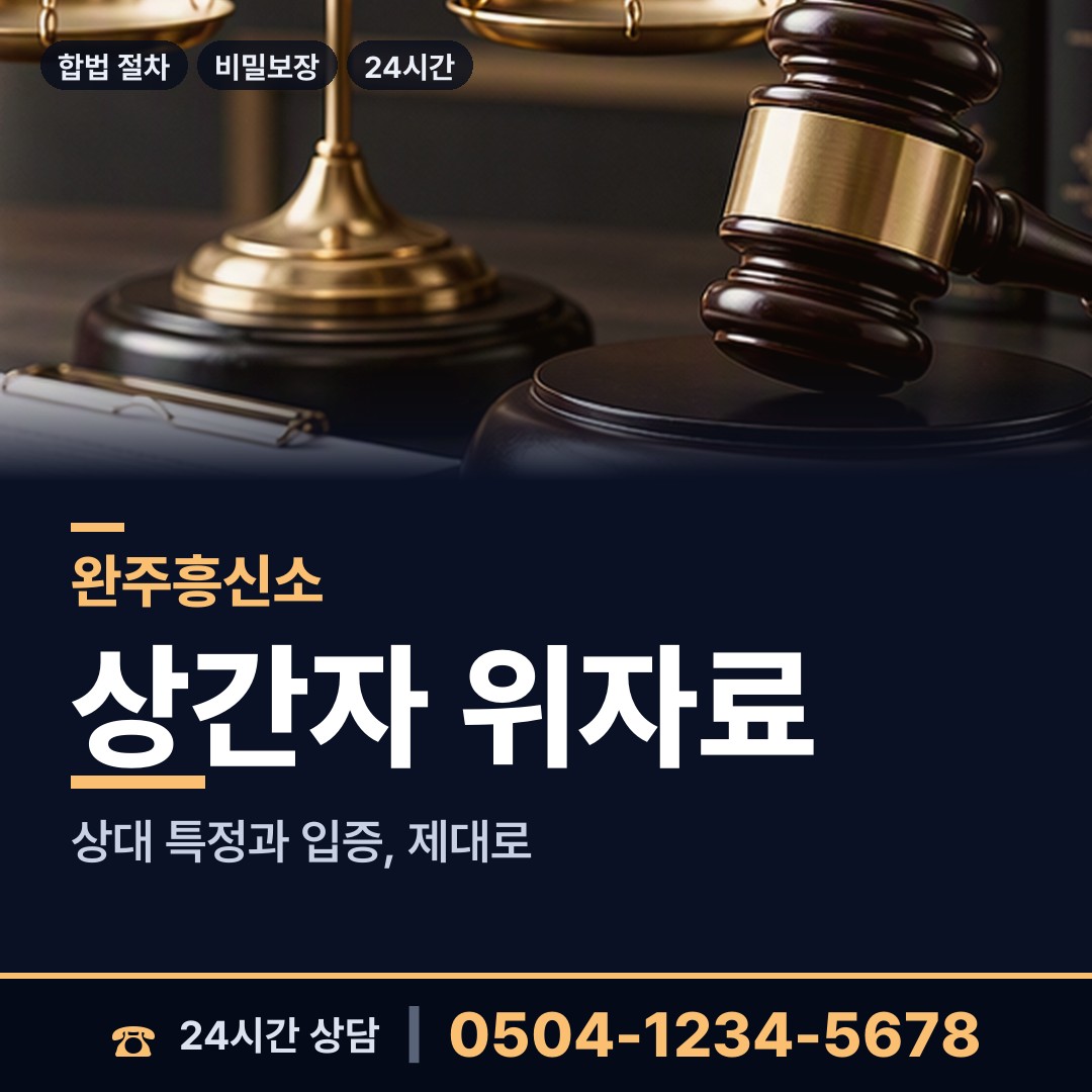 완주 이서면 사설탐정추천 상담 안내
