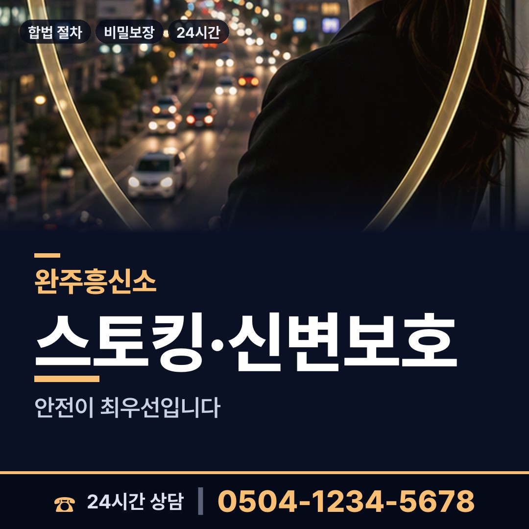 완주 이서면 외도현장 상담 안내