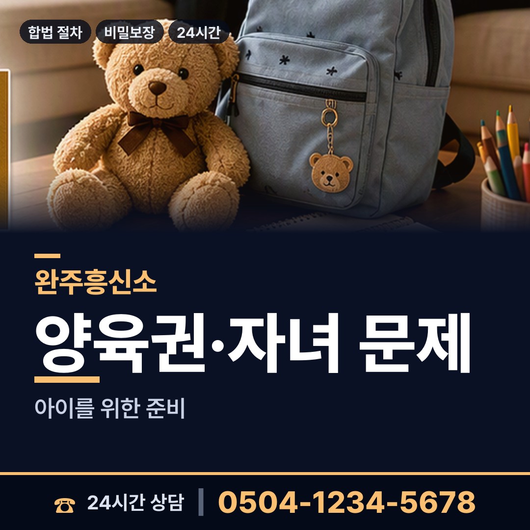 완주 이서면 부동산소유조사 상담 안내